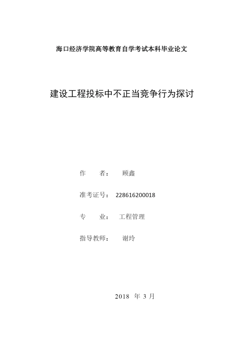 顾鑫第2学历论文.docx