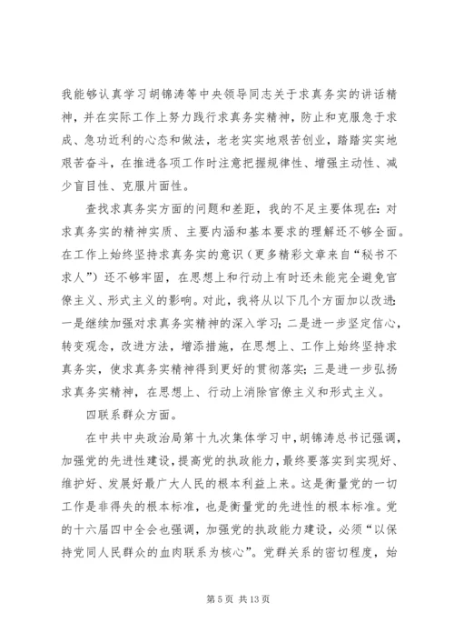 区委书记在今年度区委民主生活会上的发言 (3).docx