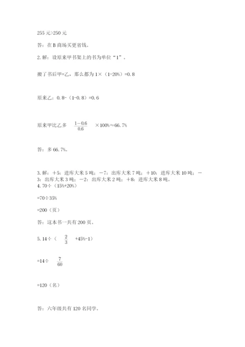 北师大版六年级数学下学期期末测试题及答案（夺冠）.docx