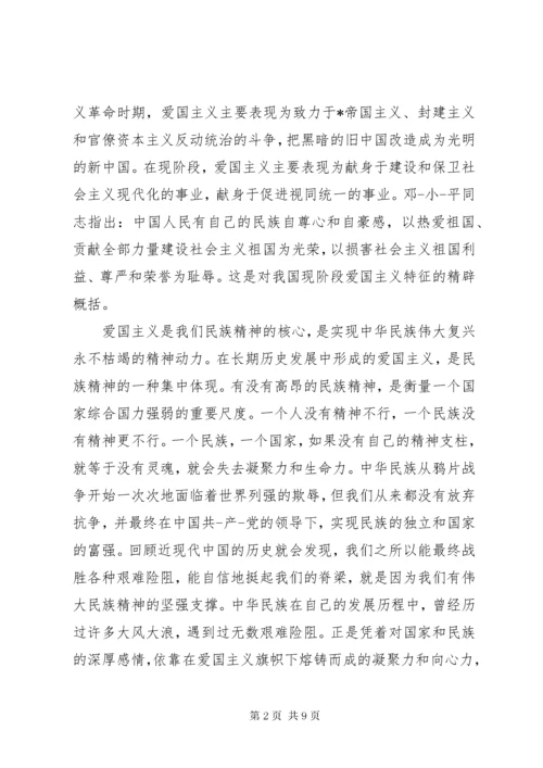 弘扬爱国主义精神心得体会.docx