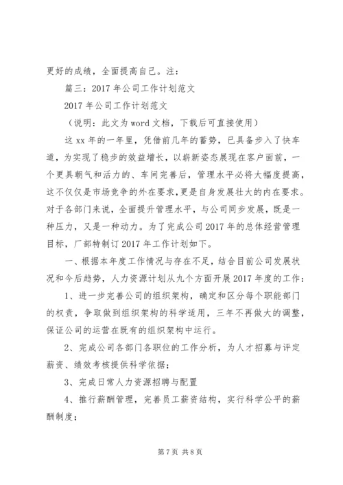 篇一：公司质量部XX年度工作计划 (5).docx