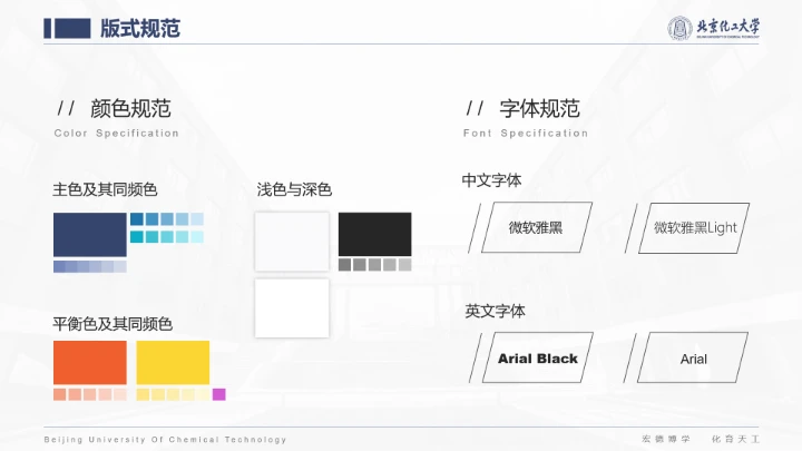 北京化工大学专属课题学术汇报毕业答辩通用PPT模板