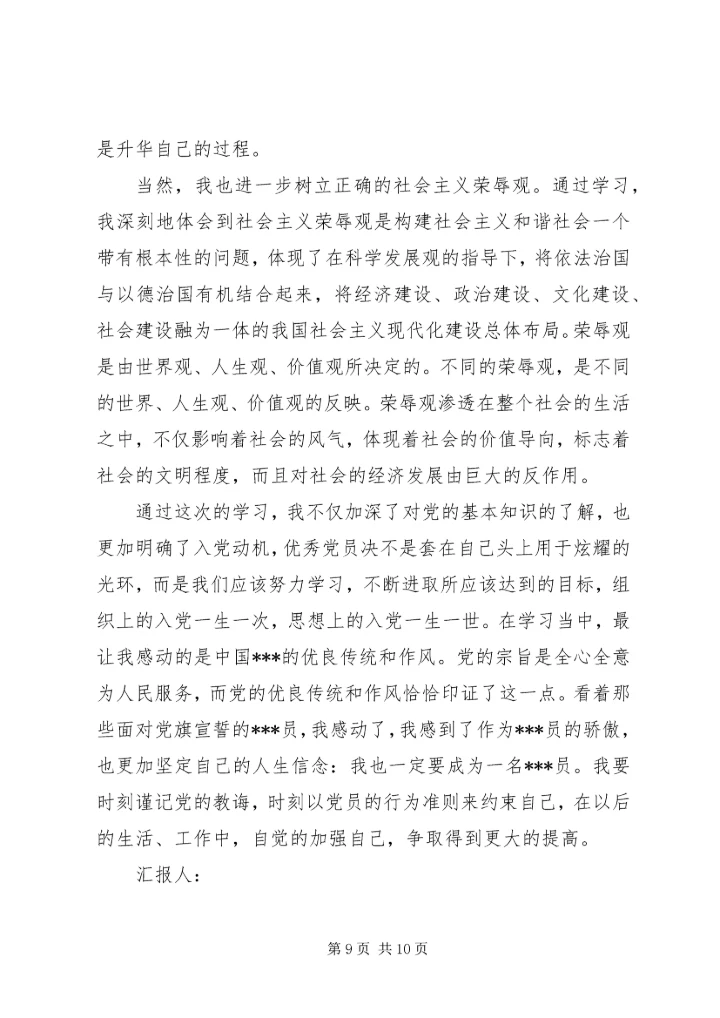 最新党课专题思想汇报.docx