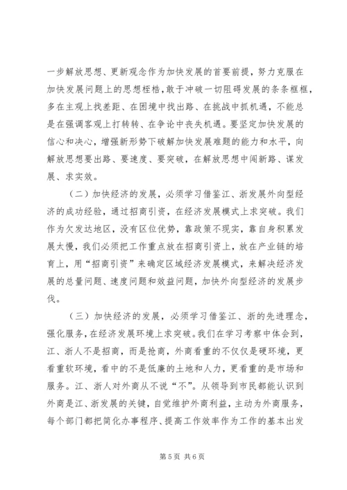 外出学习考察报告范文 (3).docx