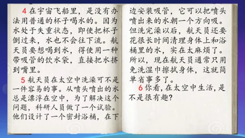 18太空生活趣事多  课件