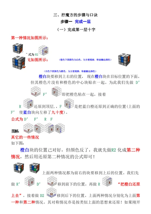 超级简单的三阶魔方公式口诀带目录图解.docx