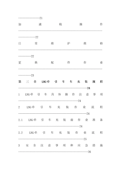 LNG加气站设备操作培训材料document41页