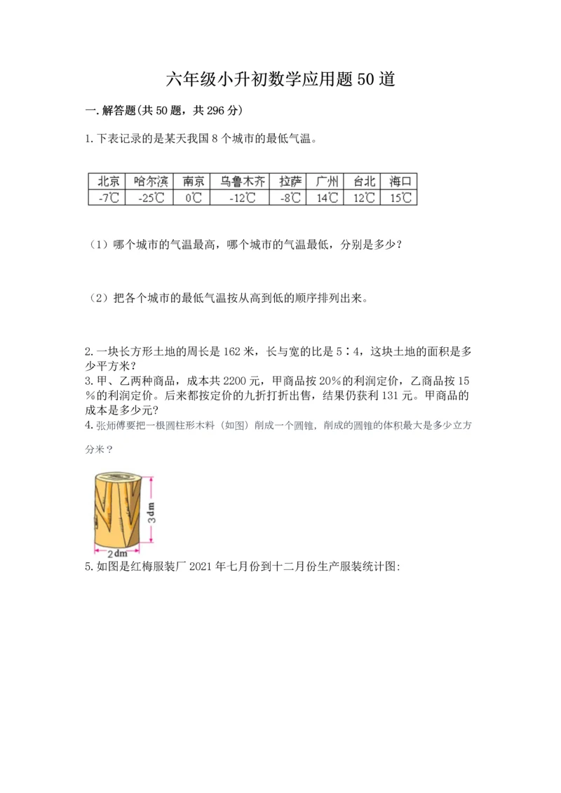 六年级小升初数学应用题50道含完整答案（有一套）.docx