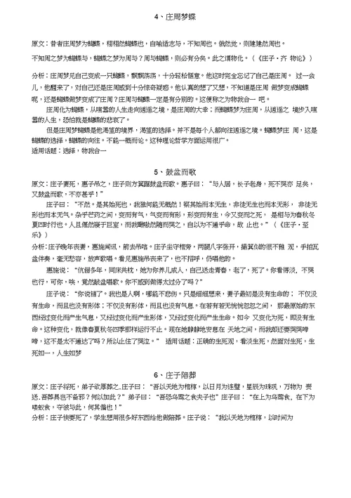河北省武邑县2016届高三语文一轮复习早读人物素材：庄子1