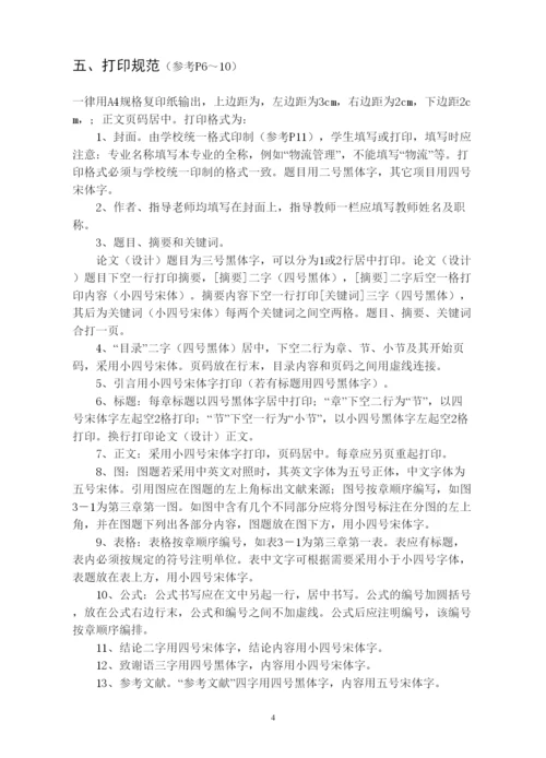 2022毕业论文指导手册0806.docx