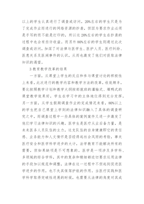 法律教育自考本科论文范文.docx