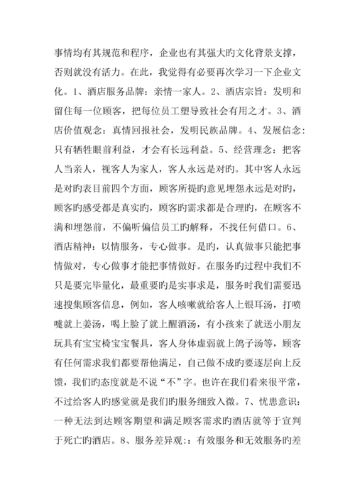 酒店实习结束个人总结报告.docx