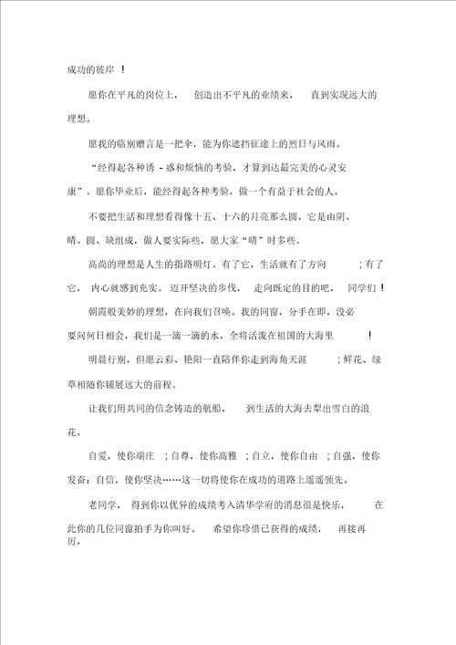 大学毕业赠言3