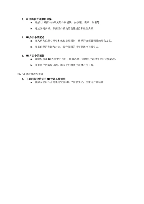 UI设计工作总结