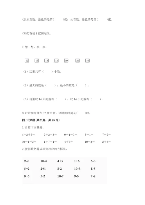 2022人教版一年级上册数学期末考试试卷附参考答案（综合卷）.docx