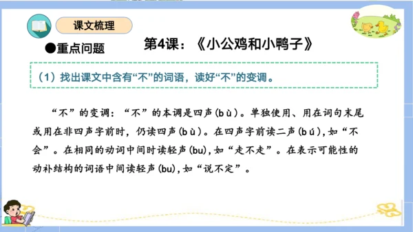 统编版一年级语文下册单元复习第三单元（复习课件）