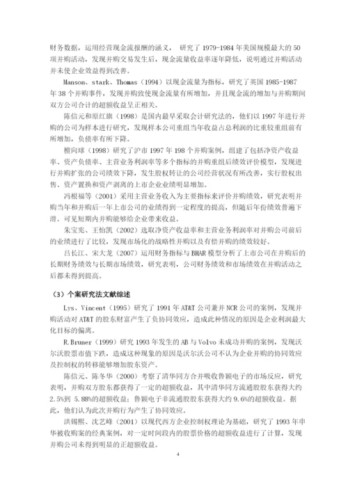 毕业论文（最新）我国上市公司并购重组绩效及其影响因素的研究.docx