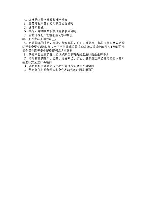 广西2016年下半年安全工程师安全生产法：必须禁止高处作业试题