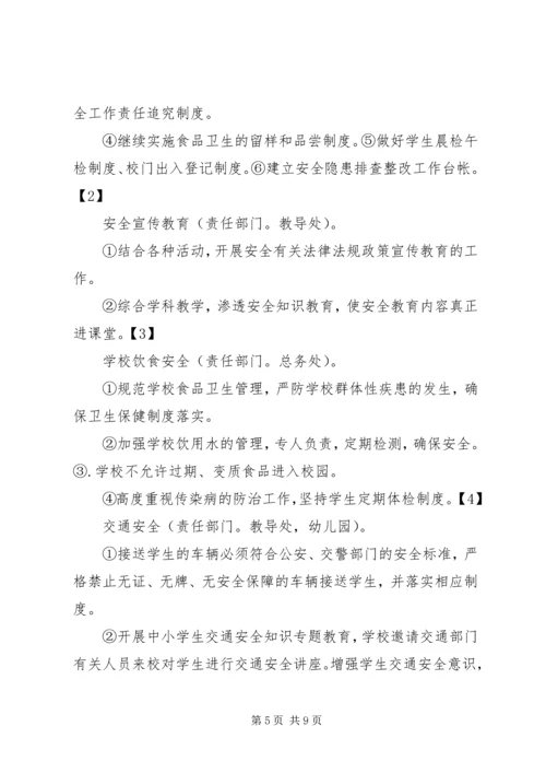 平安校园创建规划和实施方案.docx