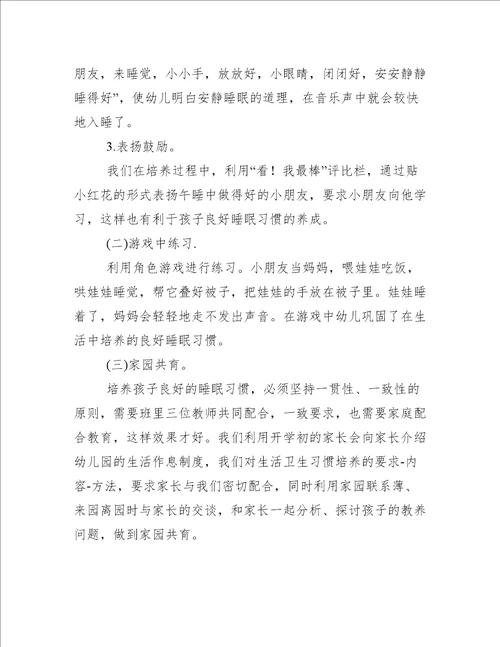 幼儿园小班养成教育教案(通用3篇)