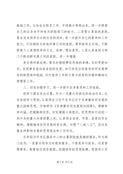 解放思想大讨论活动心得体会_1 (6).docx