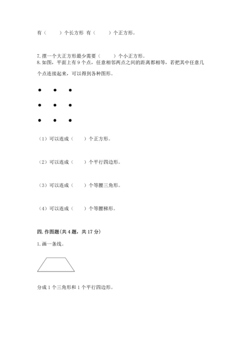 西师大版一年级下册数学第三单元 认识图形 测试卷（能力提升）.docx