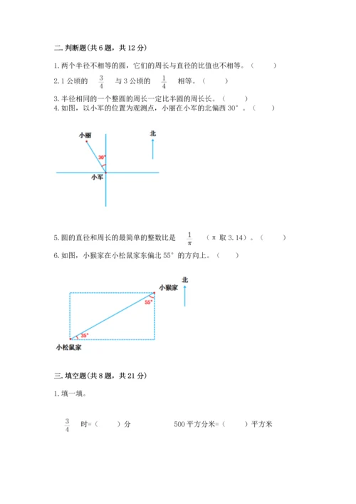 人教版六年级上册数学期末测试卷精品加答案.docx