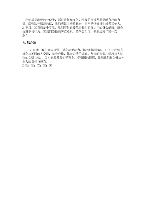 部编版五年级上册道德与法治期中测试卷模拟题