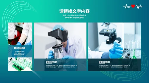 绿色抗击疫情模版PPT模板