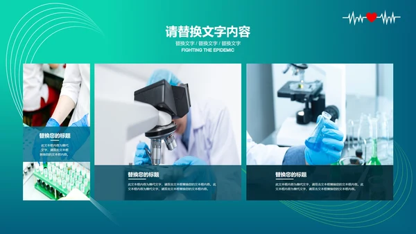 绿色抗击疫情模版PPT模板