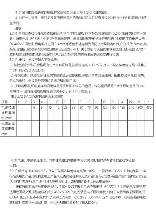 建筑电气工程施工质量验收规范