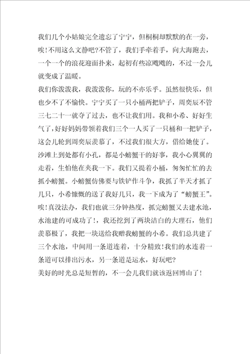 小学五年级作文忘不了什么7篇