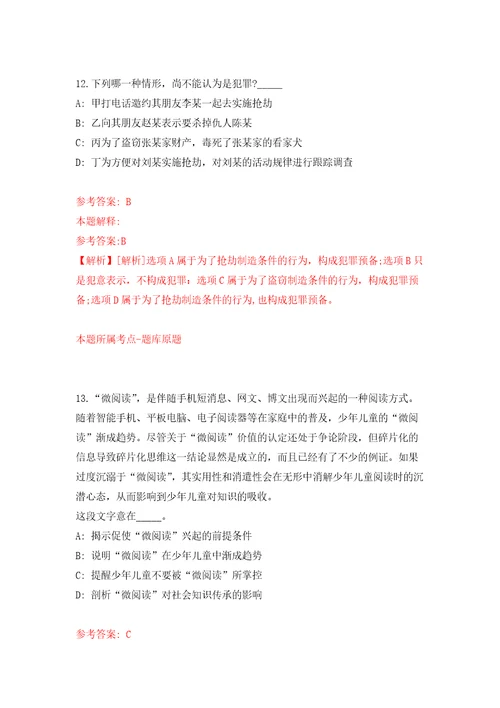 浙江宁波市北仑区霞浦街道招考聘用编外工作人员强化训练卷第2卷