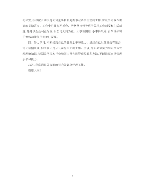 精编之餐饮经理就职演讲稿范文.docx