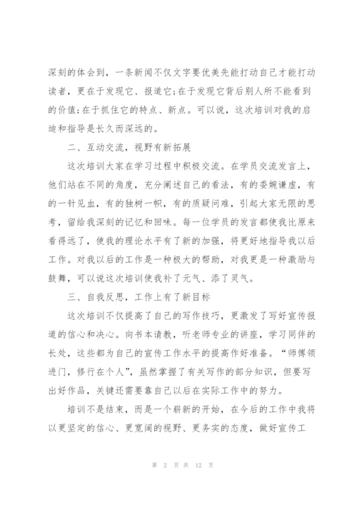 宣传报道工作心得体会5篇.docx