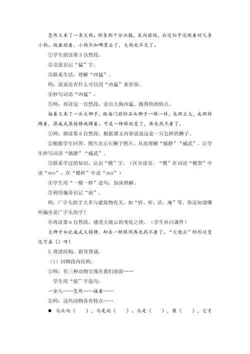统编版语文三年级下册 第七单元 大单元教学设计