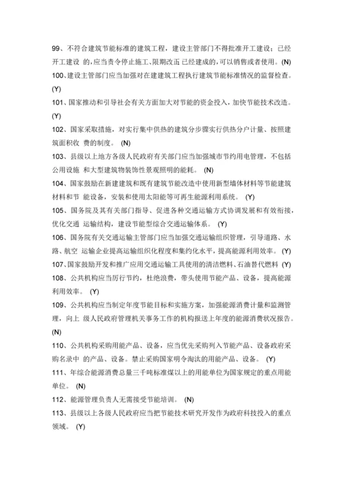 2023年节能减排知识竞赛复习题.docx