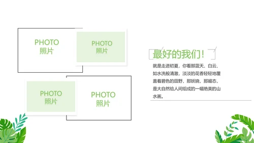 致青春毕业季青春毕业纪念册PPT