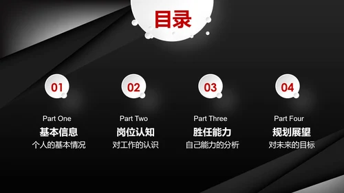 炫酷个性个人简历竞聘求职PPT模板