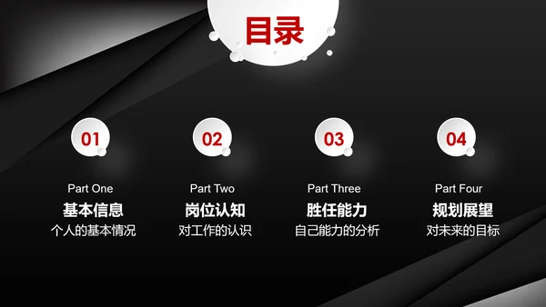 炫酷个性个人简历竞聘求职PPT模板