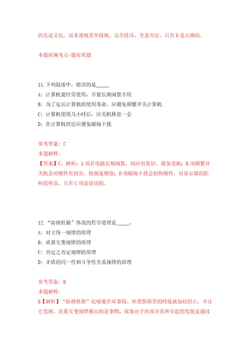 广西北海市合浦县住房和城乡建设局公开招聘临时聘用人员13人模拟试卷附答案解析9