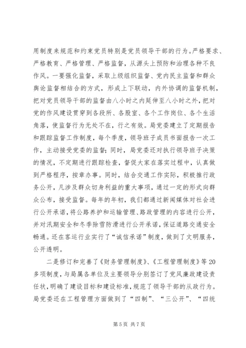 交通：加强和改进基层党的作风建设推动交通事业发展.docx