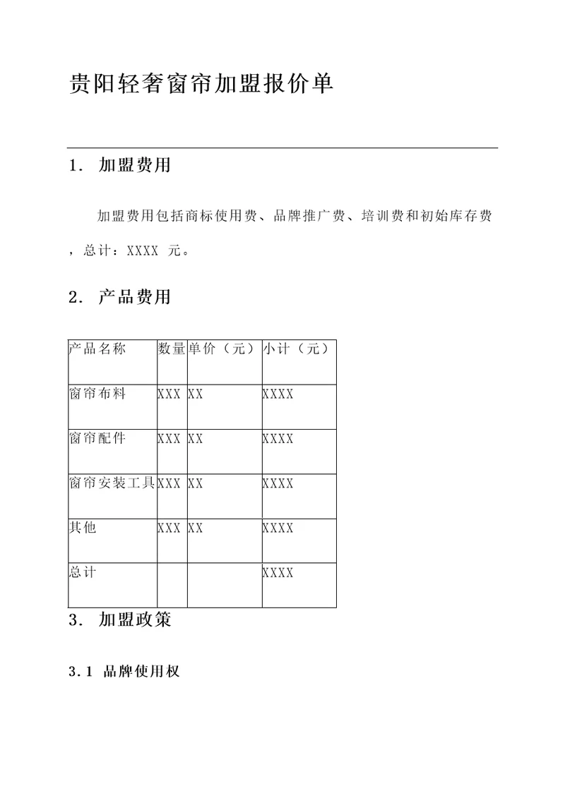 贵阳轻奢窗帘加盟报价单