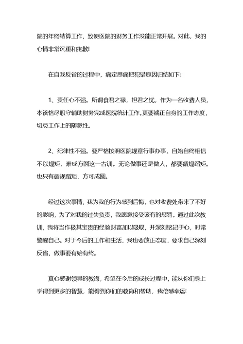 关于工作违纪的检讨书模板