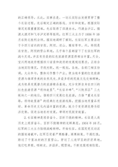 关于传承弘扬红军长征精神论文5篇最新精选.docx