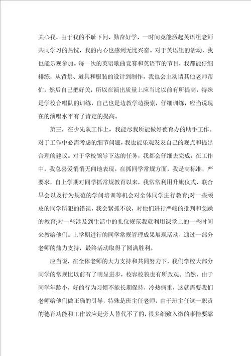 事业单位音乐教师思想工作总结3篇