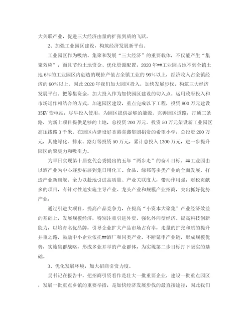 精编之镇工作总结和工作计划范文.docx