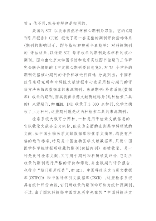 如何准确投稿医学论文期刊的医学论文.docx