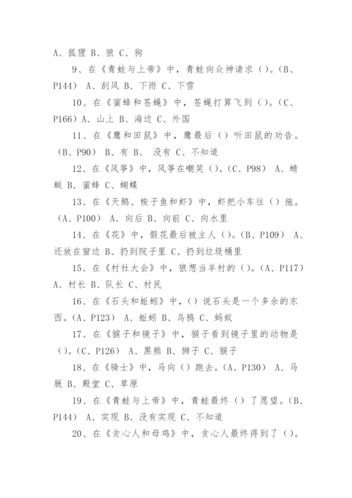 《克雷洛夫寓言》测试题及答案.docx