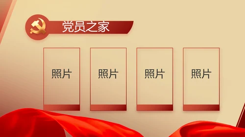 红色党建党支部述职报告动态PPT党课